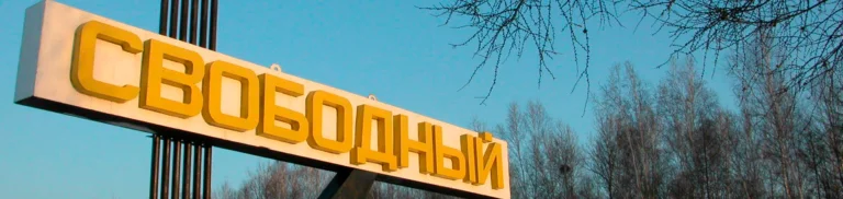 Svobodny city urban development