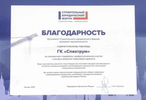 Строительный юридический форум — 2025