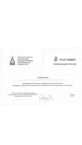 Благодарность МГСУ